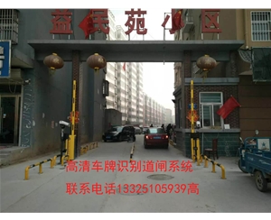 阳谷淄博车牌识别安装，高青县做道闸门的厂家，济南冠宇智能科技